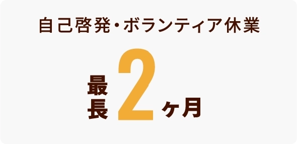 福利厚生