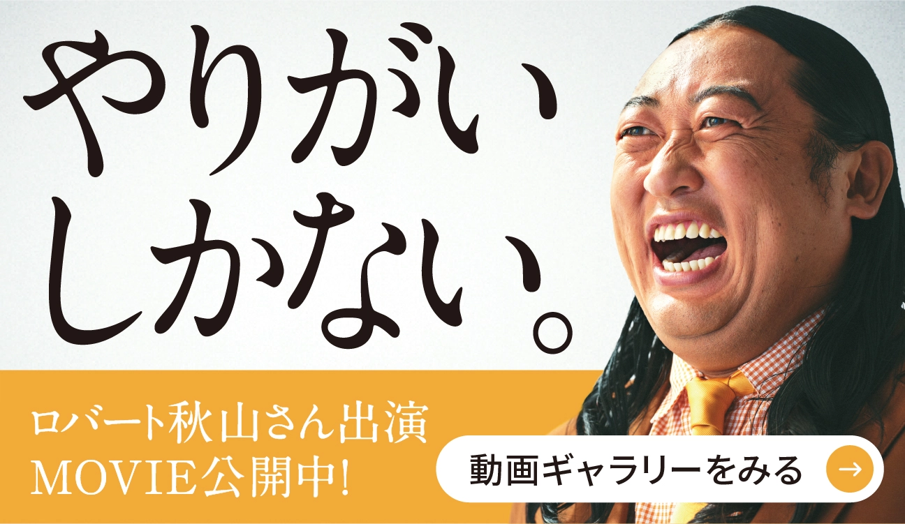 採用応援動画